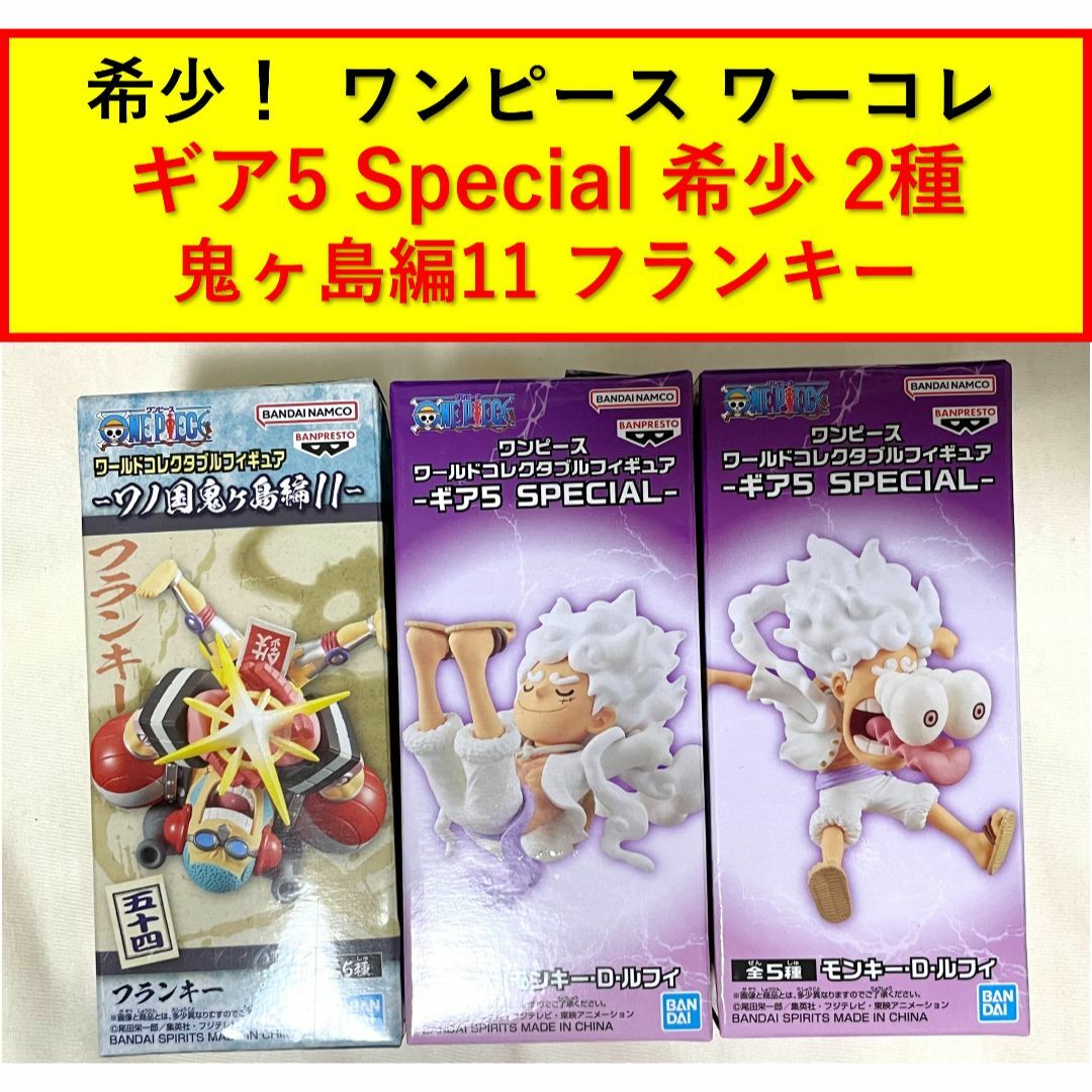 ONE PIECE ワンピース ワールド コレクタブル フィギュア ギア5 ONE PIECE ワンピース ワールド コレクタブル フィギュア ギア5