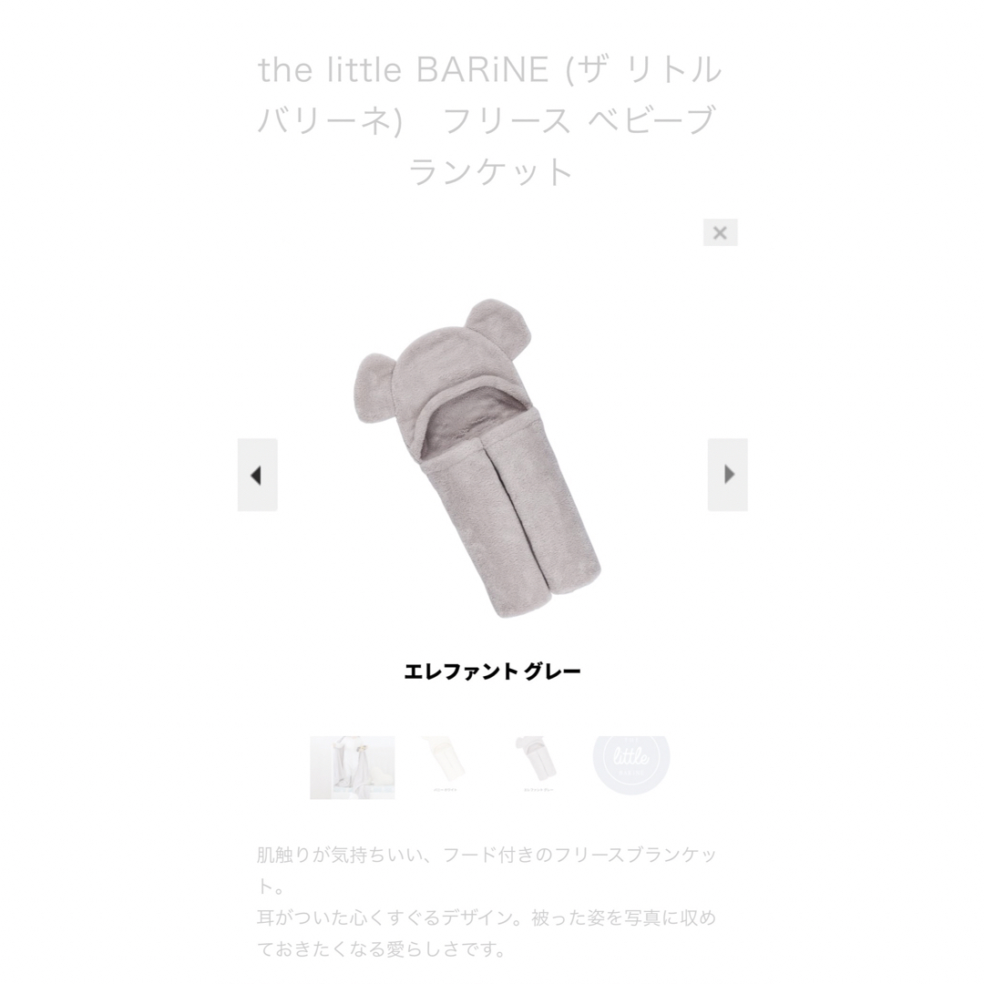 Ron Herman(ロンハーマン)のthe little BARiNE フリースブランケット キッズ/ベビー/マタニティのこども用ファッション小物(おくるみ/ブランケット)の商品写真