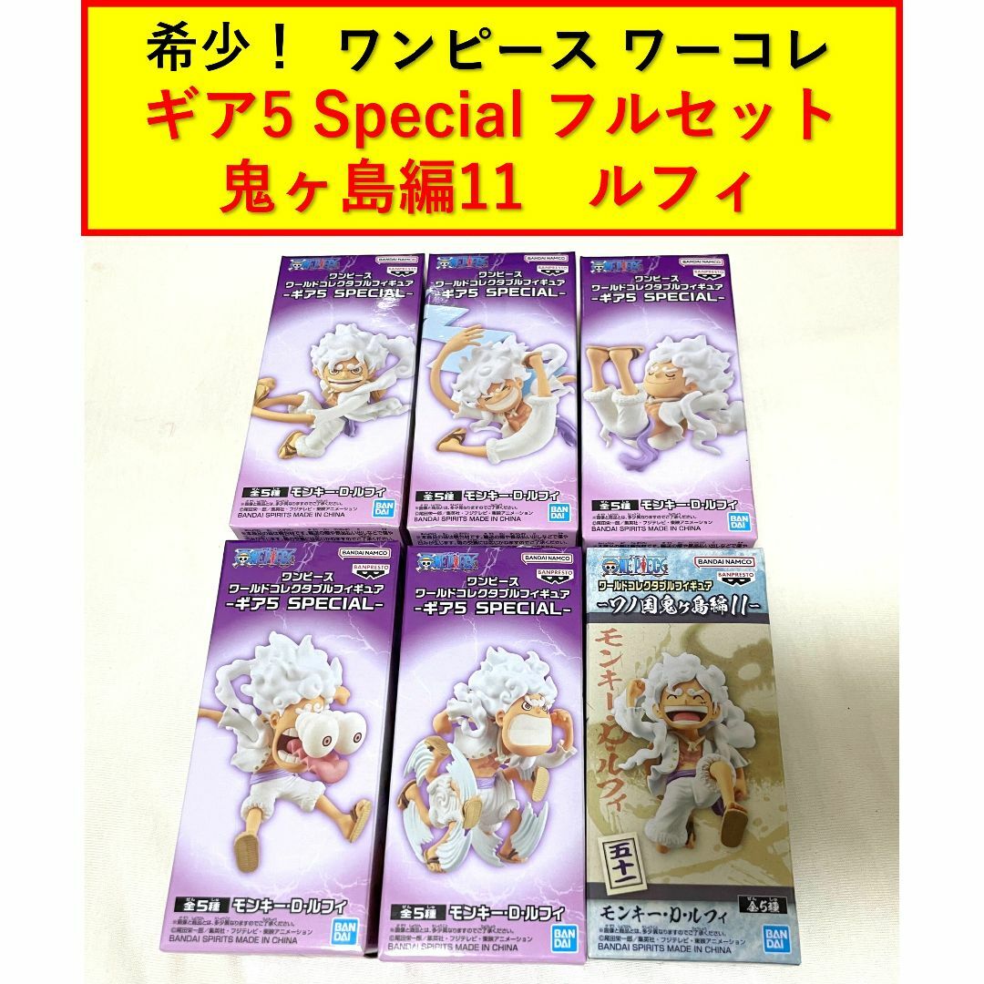 レアワーコレ　ニカ　Special フルコンプ　鬼ヶ島11　ニカ　セット