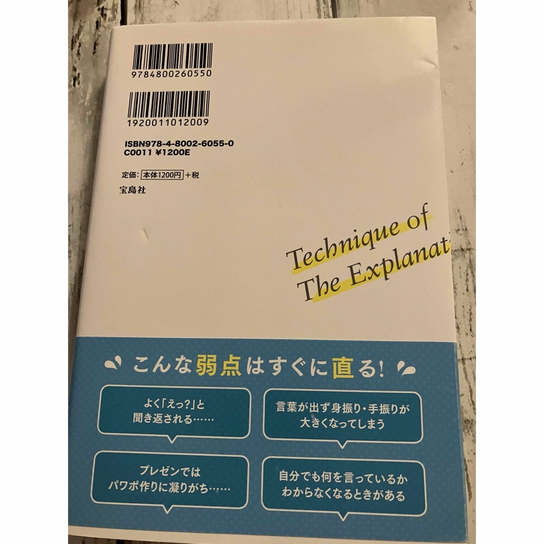 マンガでわかる! かならず伝わる説明の技術　　新品未読 エンタメ/ホビーの本(ビジネス/経済)の商品写真