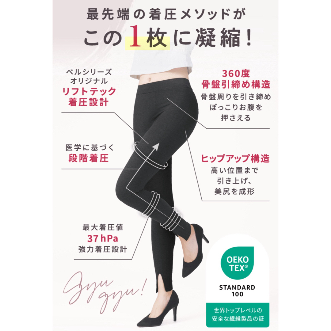 BELMISE(ベルミス)のベルシリーズ　着圧レギパン サイドスリット ブラック Mサイズ  レディースのパンツ(スキニーパンツ)の商品写真