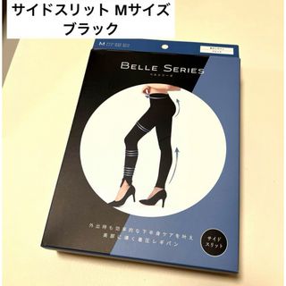 ベルミス(BELMISE)のベルシリーズ　着圧レギパン サイドスリット ブラック Mサイズ (スキニーパンツ)