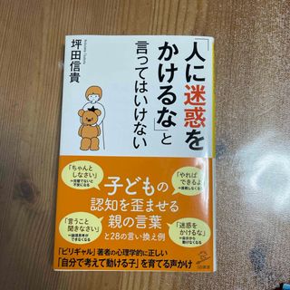 「人に迷惑をかけるな」と言ってはいけない(その他)