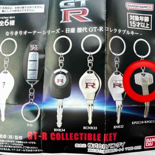 バンダイ(BANDAI)のgtr ガチャガチャ　キー(キーホルダー)