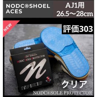 NODC SOLE PROTECTOR  AJ1 26.5〜28cm(その他)