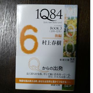 １Ｑ８４(その他)