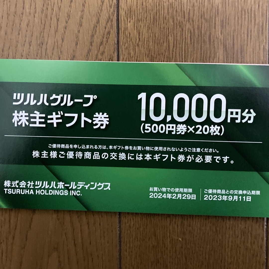 販売本物 ツルハ株主優待券 10，000円分 | skien-bilskade.no