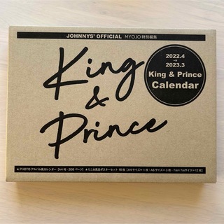 King&Prince カレンダー 2022~2023(アイドルグッズ)