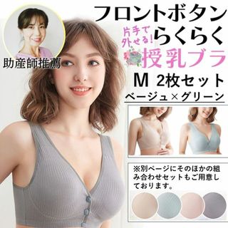 授乳ブラ 2枚セット c056beigre-2maiM マタニティブラ(マタニティ下着)