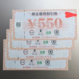 ◆匿名配送◆スシロー(Food&LifeCompanies)株主優待2,200円(レストラン/食事券)