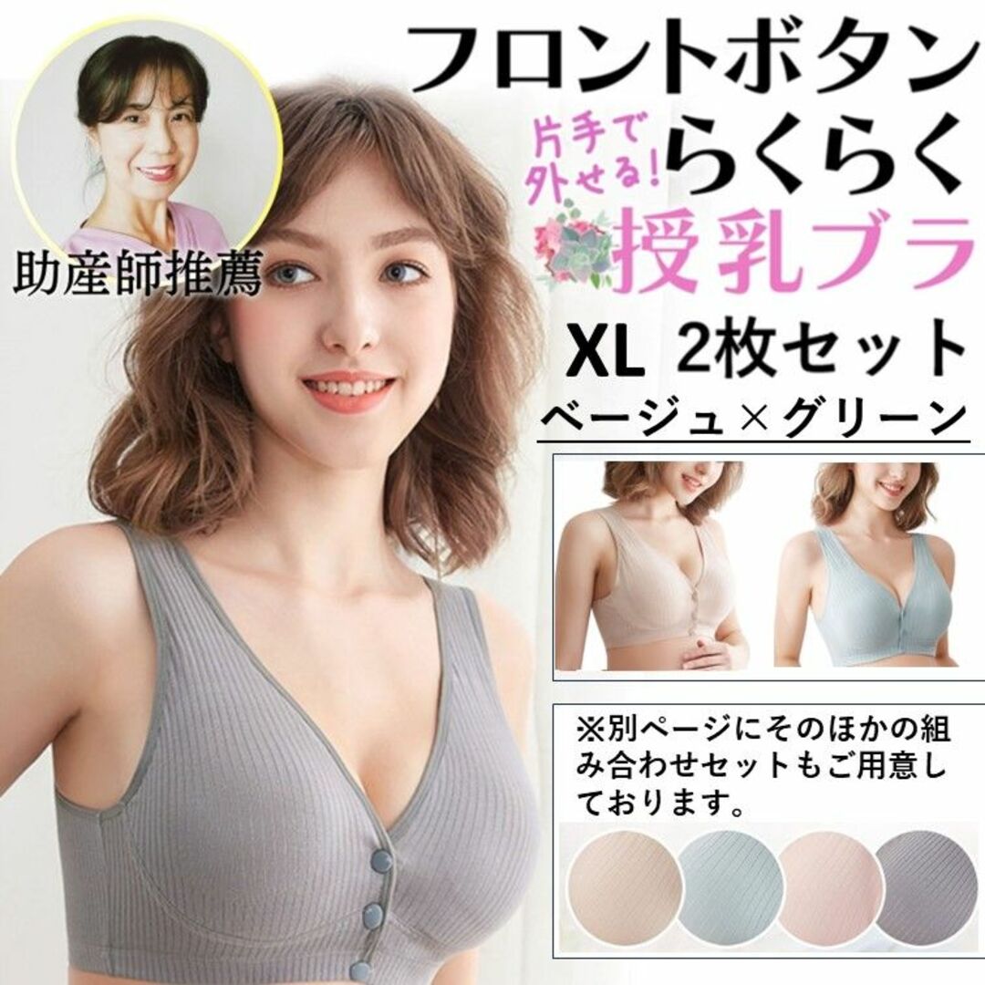 授乳ブラ 2枚セット c056beigre-2maiXL マタニティブラ キッズ/ベビー/マタニティのマタニティ(マタニティ下着)の商品写真