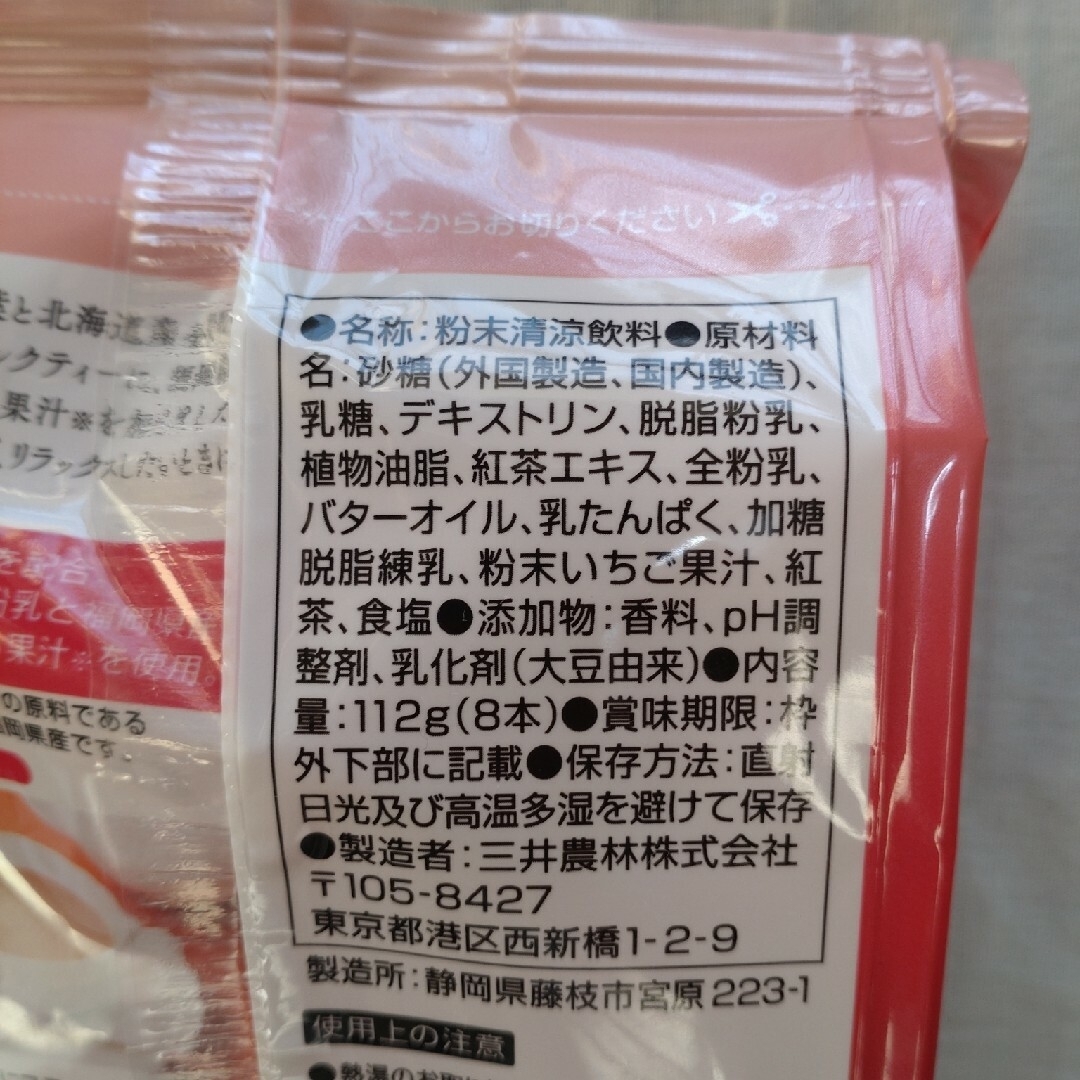 ロイヤルミルクティー　あまおう 食品/飲料/酒の飲料(その他)の商品写真