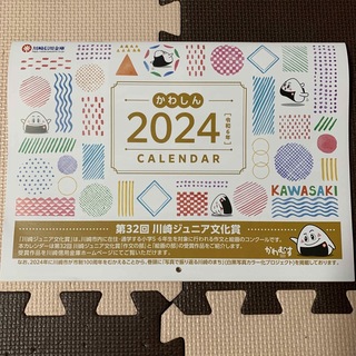2024年　カレンダー　かわしん(その他)