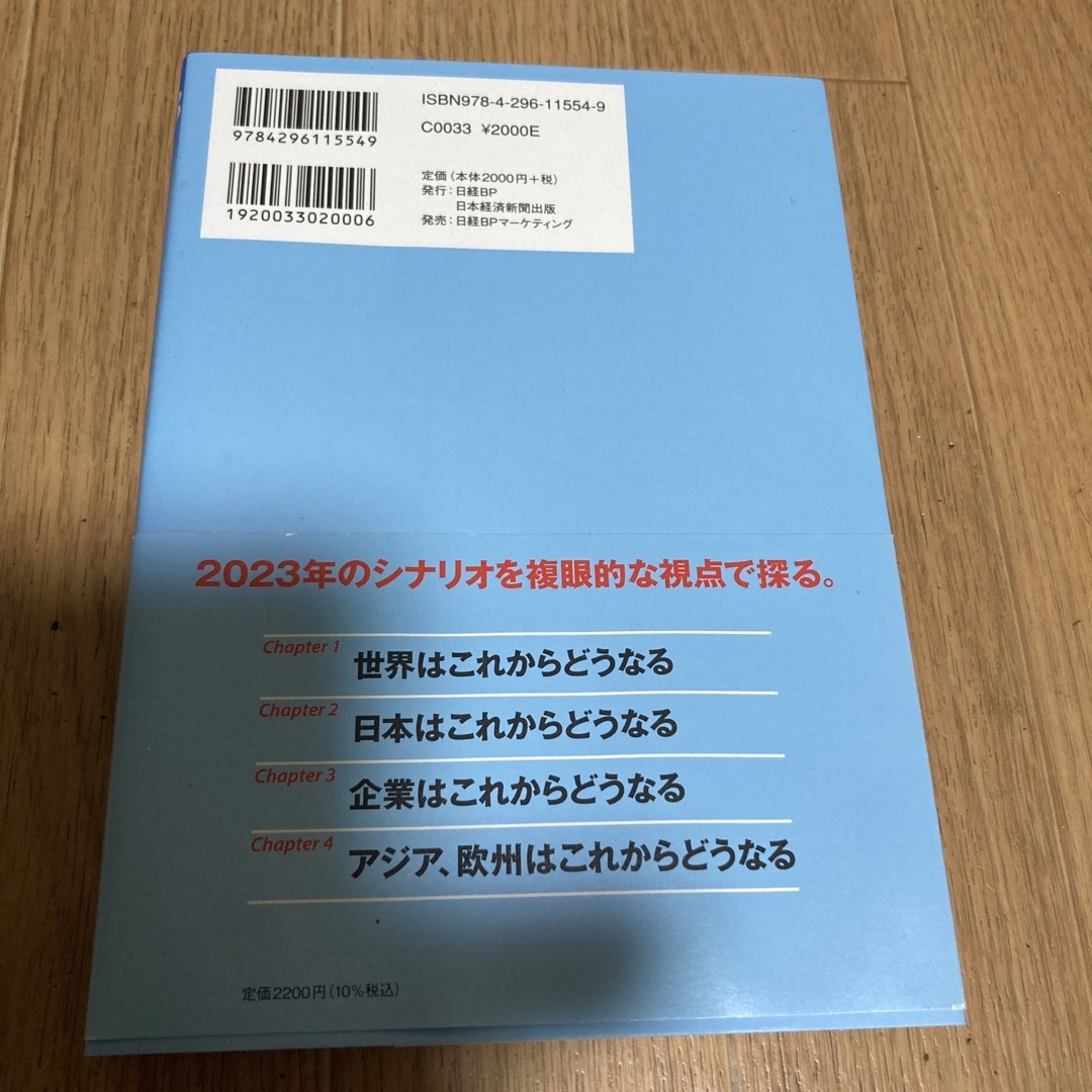 これからの日本の論点 エンタメ/ホビーの本(ビジネス/経済)の商品写真