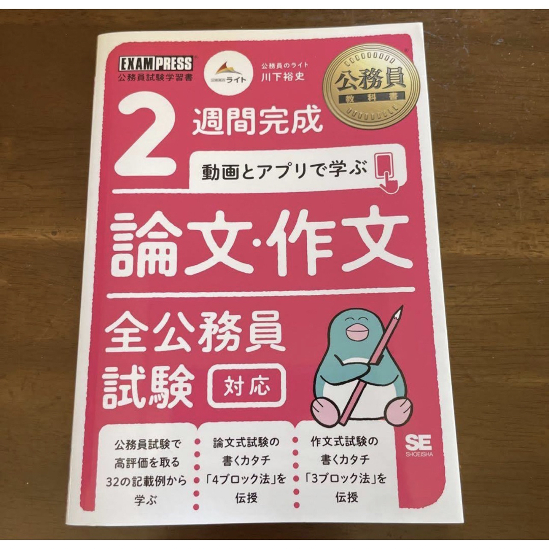 学研(ガッケン)の2週間で完成　論文・作文　全公務員試験対応　公務員試験のライト エンタメ/ホビーの本(語学/参考書)の商品写真