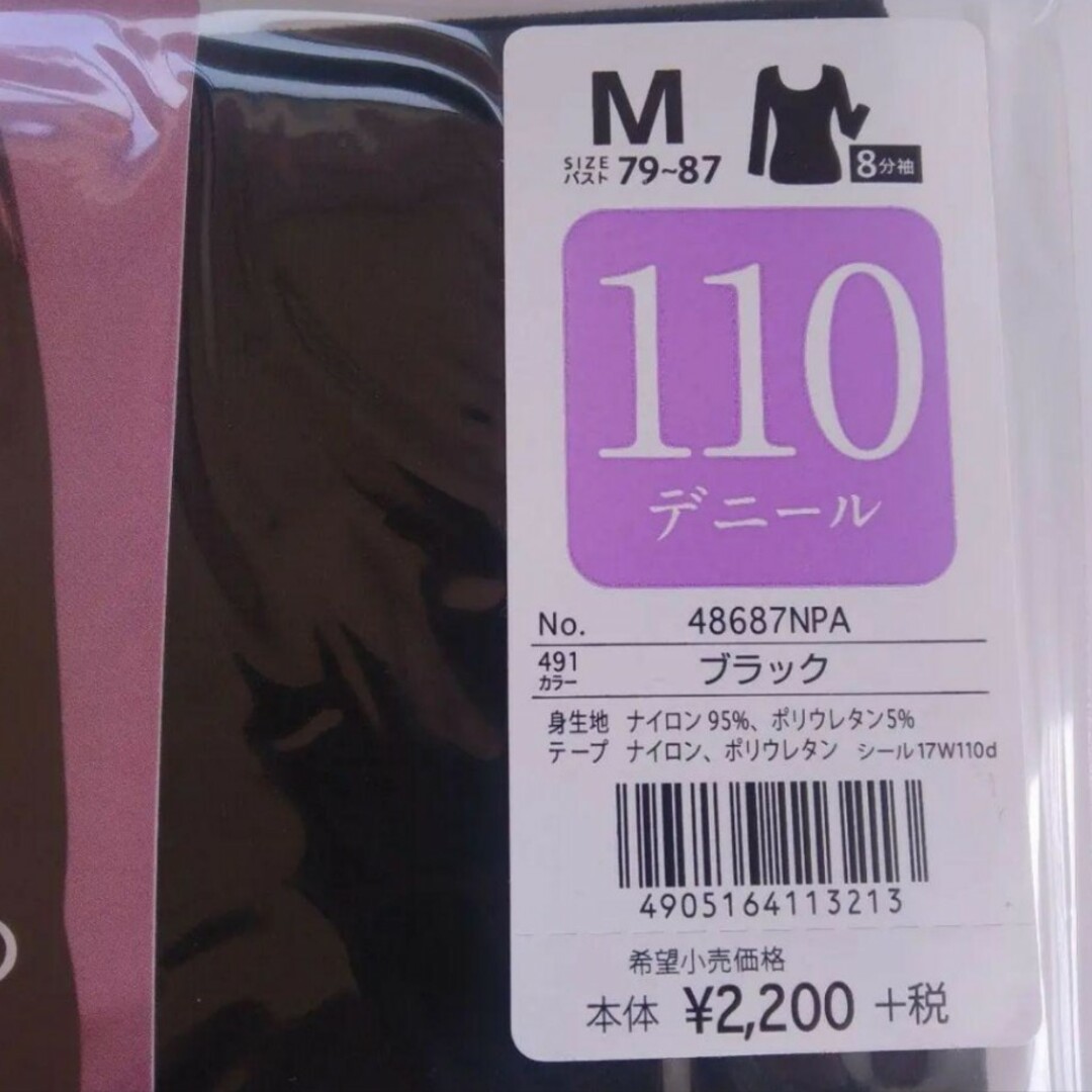 Atsugi(アツギ)のATSUGI アツギ　着るタイツ140・110デニール＆光発熱タイツ　Ｍサイズ レディースの下着/アンダーウェア(アンダーシャツ/防寒インナー)の商品写真