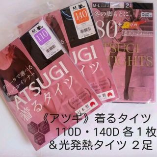 アツギ(Atsugi)のATSUGI アツギ　着るタイツ140・110デニール＆光発熱タイツ　Ｍサイズ(アンダーシャツ/防寒インナー)