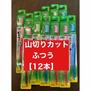 [12本]ライオン ビトイーン ハブラシ クリアカラー ふつう歯ブラシ (歯ブラシ/デンタルフロス)