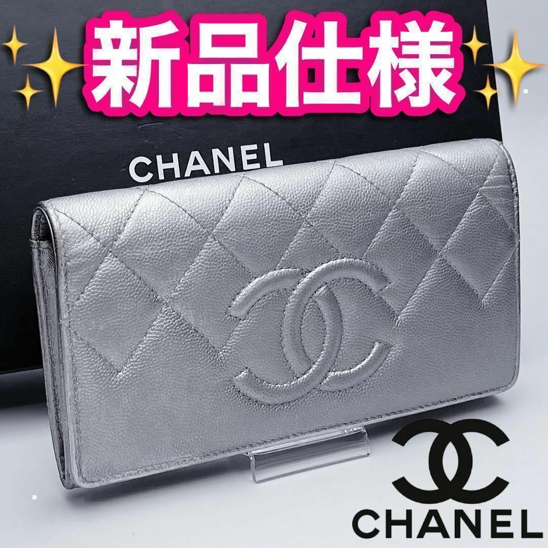 開運財布！！極上美品CHANEL マトラッセ キャビアスキン 正規品保証1588レディース