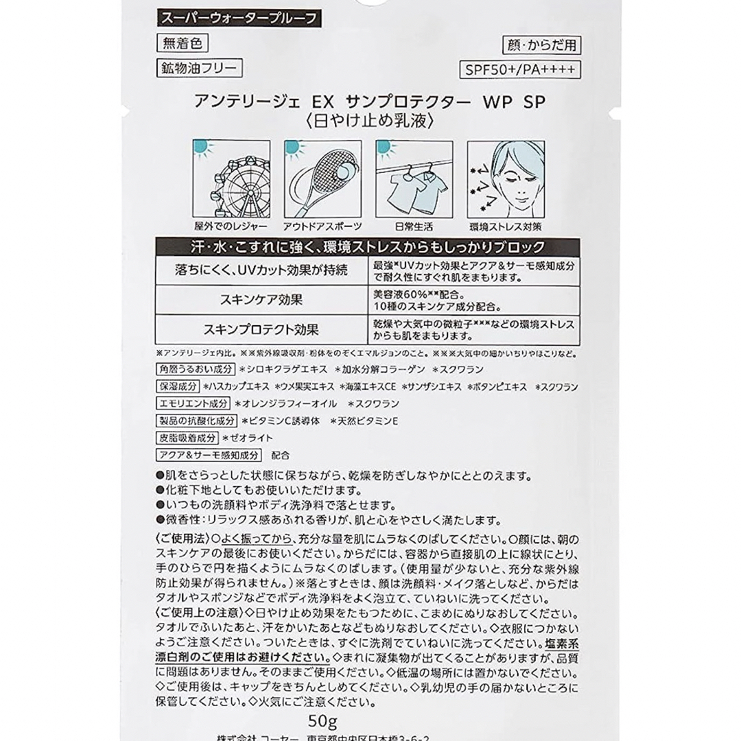 KOSE(コーセー)の コーセー  アンテリージェ ＥＸ サンプロテクター WP SP  50g コスメ/美容のボディケア(日焼け止め/サンオイル)の商品写真