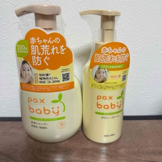 タイヨウユシ(太陽油脂)のpax baby パックスベビー 全身シャンプー&ボディクリームセット(その他)