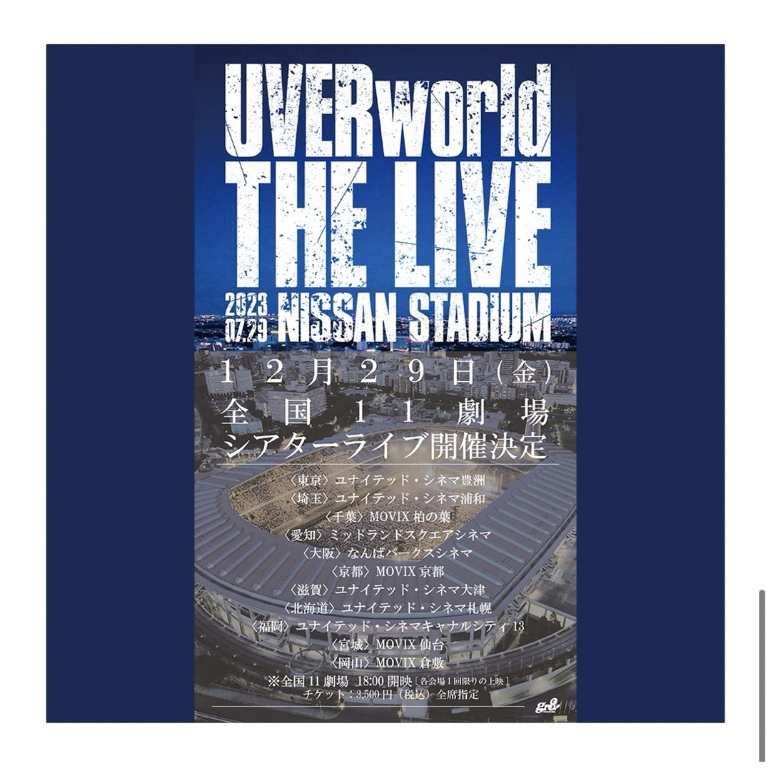 UVERworld ライブビューイング　なんばパークス チケットの映画(その他)の商品写真