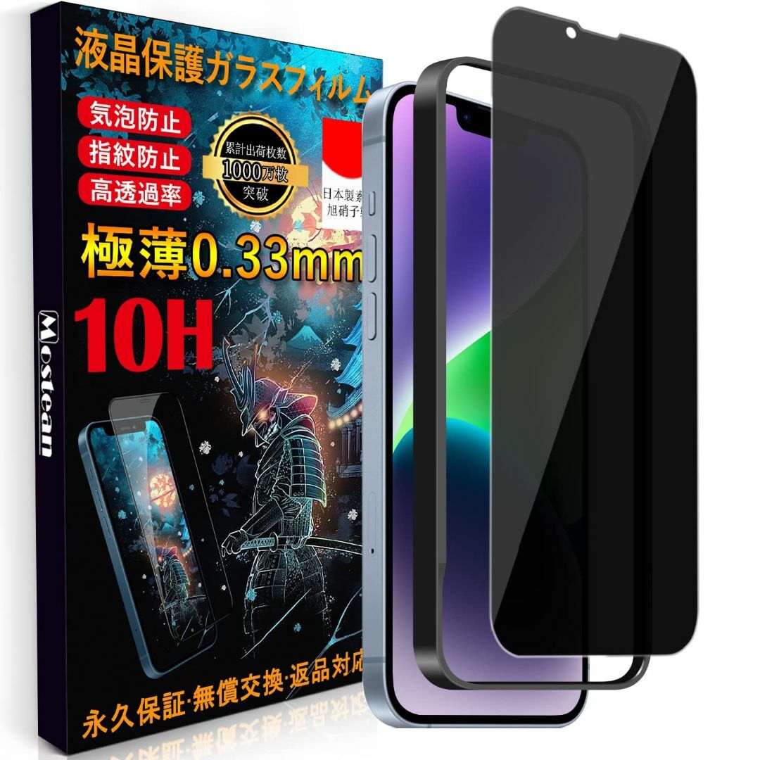 覗き見防止iPhone13 13Pro 専用ガラス液晶保護フィルムアイホンケース