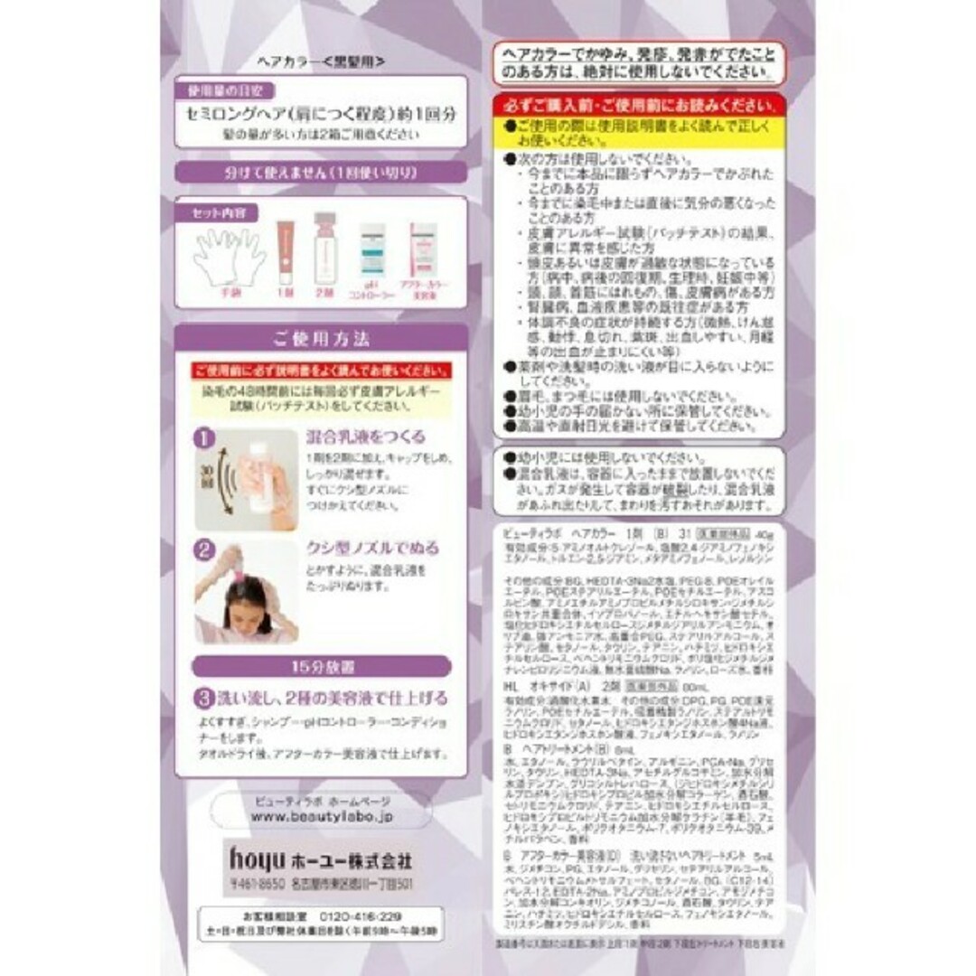 Hoyu(ホーユー)のビューティラボ テディラベンダー コスメ/美容のヘアケア/スタイリング(カラーリング剤)の商品写真