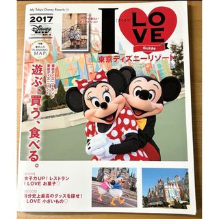 ディズニー(Disney)のアイ・ラブ・東京ディズニーリゾート 2017  ディズニー　雑誌(地図/旅行ガイド)