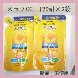 メラノシーシー(MELANO CC)のメラノCC 薬用 しみ対策美白化粧水 しっとりタイプ つめかえ用(化粧水/ローション)