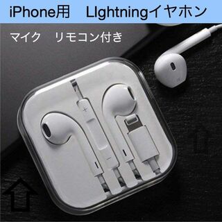iphone用 Lightning イヤホン マイク リモコン 機能付(ストラップ/イヤホンジャック)