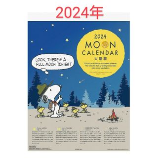 スヌーピー(SNOOPY)のスヌーピー SNOOPY 2024年 MOON PEANUTS カレンダー 新品(カレンダー/スケジュール)