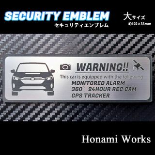 スバル(スバル)の現行 レヴォーグ レイバック セキュリティ エンブレム ステッカー 大 盗難防止(車外アクセサリ)