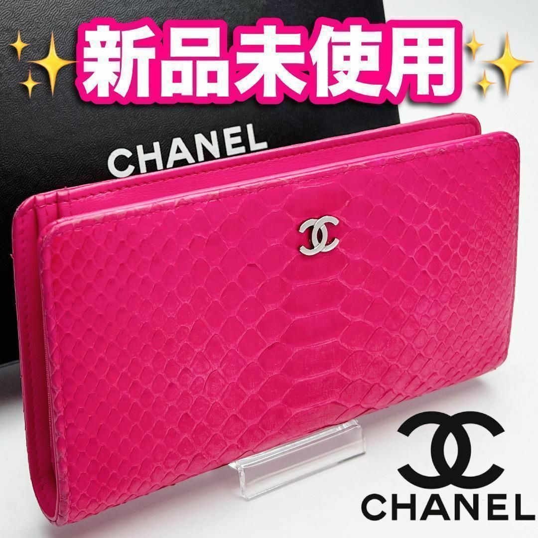 開運財布！CHANEL パイソン ウォレット 希少モデル 正規品保証1602財布