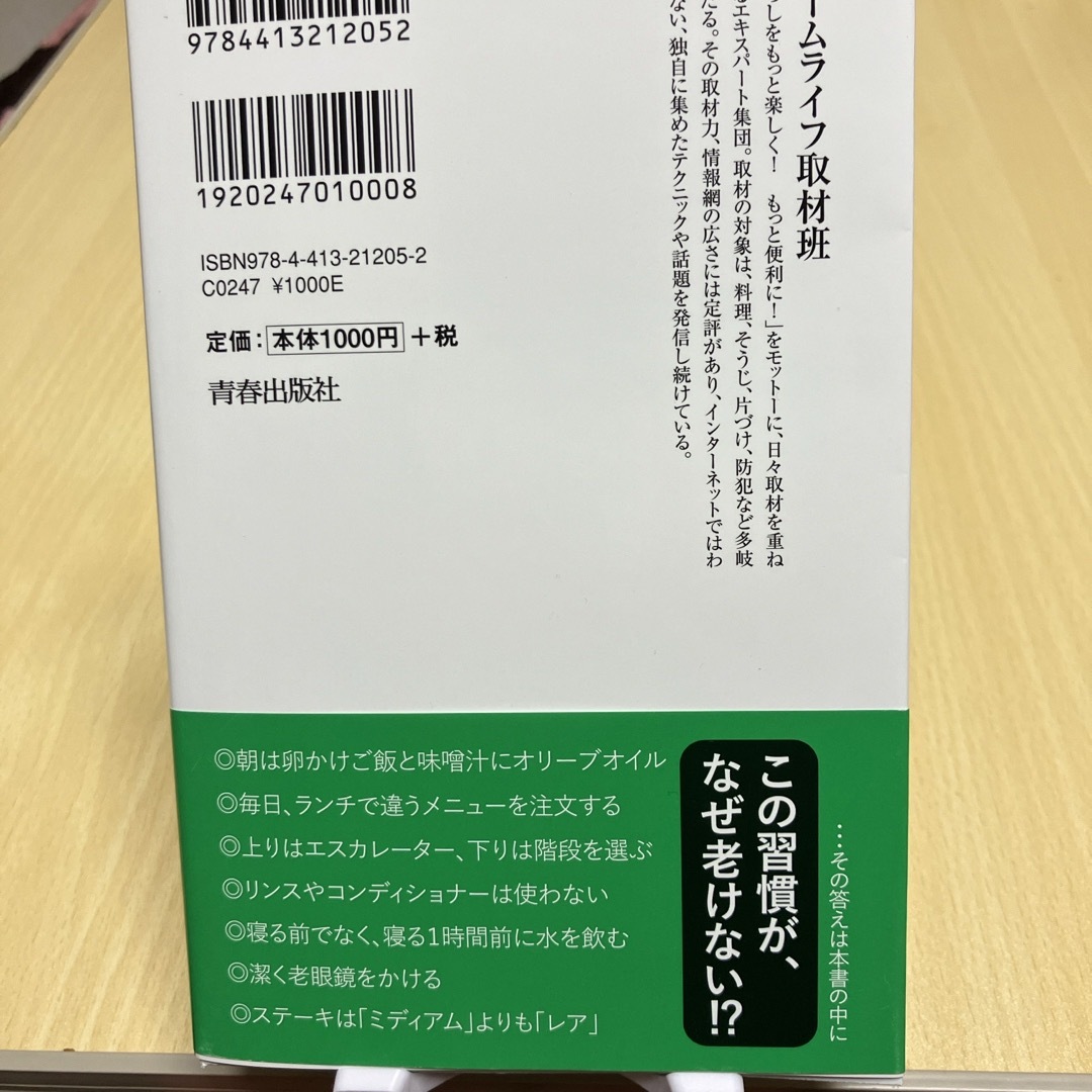 〔老けない人〕の習慣、ぜんぶ集めました。 エンタメ/ホビーの本(健康/医学)の商品写真