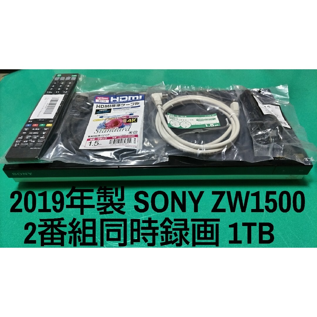 SONY BDZ-ZW1500 1TB ブルーレイレコーダー ソニー | フリマアプリ ラクマ