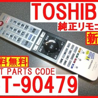 トウシバ(東芝)の新品純正＊CT-90479 東芝リモコン レグザ Ｍ510Ｘシリーズ専用リモコン(その他)