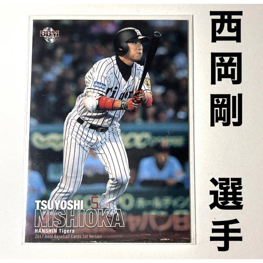 阪神タイガース…西岡剛 - 記念グッズ 阪神タイガース…西岡剛 - 記念グッズ