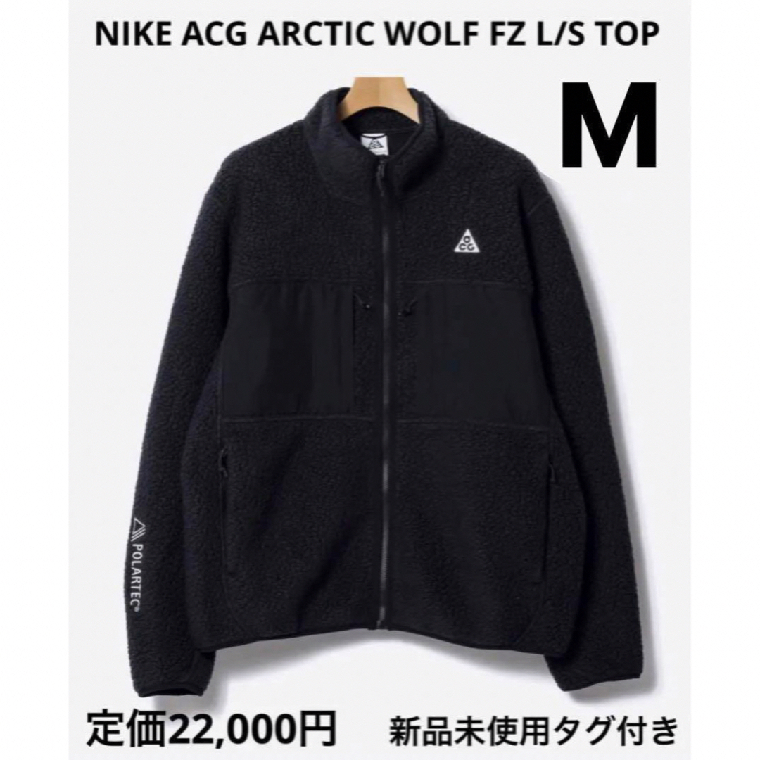 NIKE(ナイキ)の【新品】Nike Acg Arctic Wolf Fullzip L/S Top メンズのジャケット/アウター(ブルゾン)の商品写真