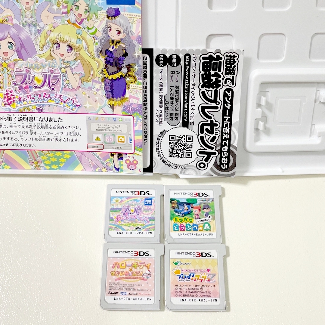 ニンテンドー3DS(ニンテンドー3DS)の3DS ソフト まとめ売り プリパラ どうぶつの森 ハローキティ エンタメ/ホビーのゲームソフト/ゲーム機本体(携帯用ゲームソフト)の商品写真