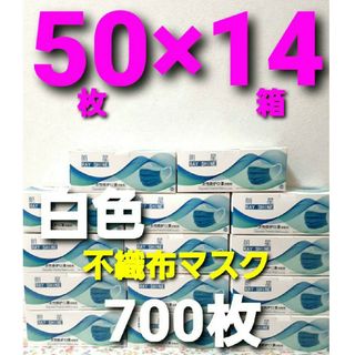 ●使い捨て　不織布マスク 700枚　 大人用　　(ふつうサイズ)●50枚入✖(日用品/生活雑貨)