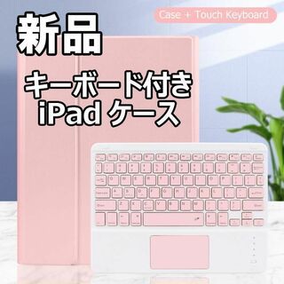 【最終値下げ！新品未使用】iPadケース iPadPro 12.9インチ ピンク(その他)