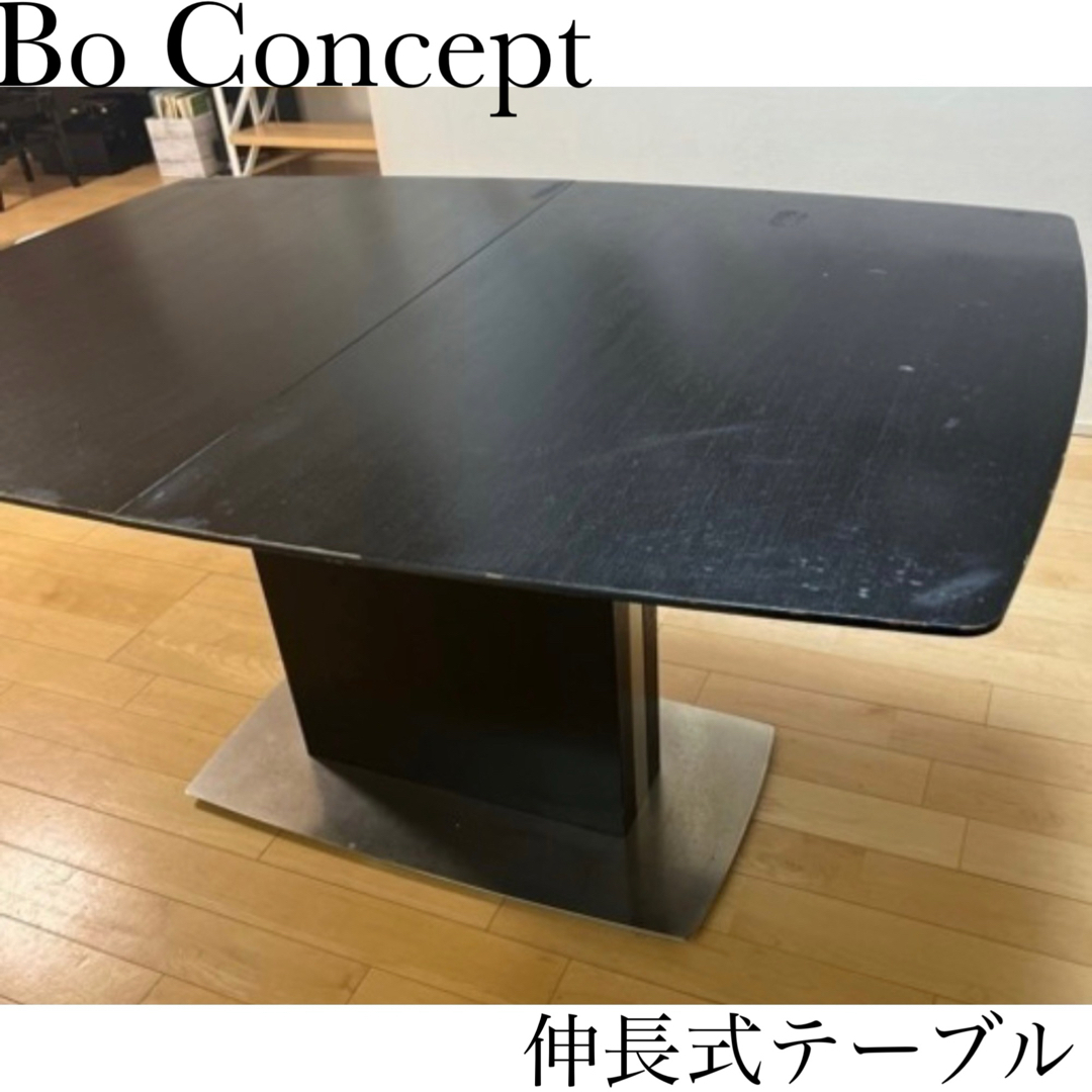 絶対一番安い ボーコンセプト 伸長式 ブラック 黒 高級 おしゃれ ダイニング 机 テーブル ダイニングテーブル