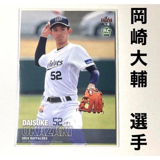 オリックス・バファローズ - オリックス・バファローズ 岡崎大輔 BBM