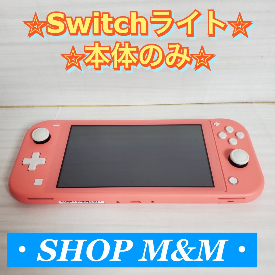 新品未開封 ニンテンドースイッチ ライト コーラル 本体 10台 ...