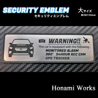 スバル(スバル)の現行 VN レヴォーグ セキュリティ エンブレム ステッカー 大 盗難防止 防犯(車外アクセサリ)