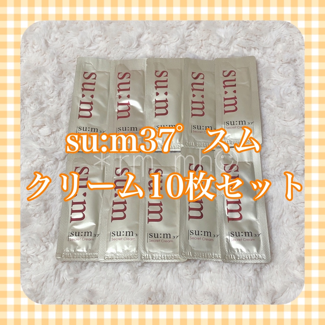 su:m37°(スム)のsu:m37ﾟ スム ＊ クリーム サンプル 10枚セット コスメ/美容のスキンケア/基礎化粧品(フェイスクリーム)の商品写真