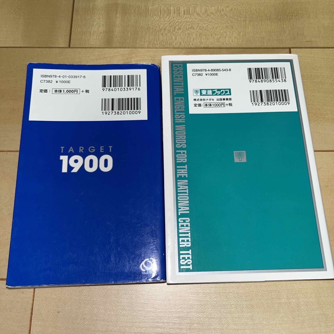 旺文社(オウブンシャ)の英単語タ－ゲット１９００　英単語センター1800 エンタメ/ホビーの本(その他)の商品写真