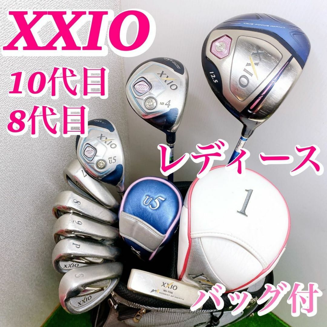 【大人気】ゼクシオ XXIO レディース ゴルフクラブ 9本 初心者 優しい Lスポーツ/アウトドア