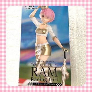 a26 新品 未開封 リゼロ ラム フィギュア レーシングガール 匿名発送(アニメ/ゲーム)